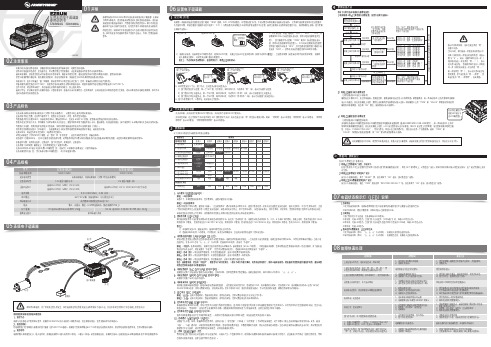 霍尼韦尔EZRUN MAX系列车用无感无刷电机电子调速器说明书