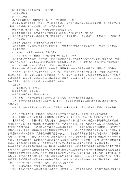 全国新课标卷2011年高考语文试题专题分类汇编及解析1