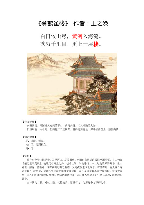 《登鹳雀楼》王之涣