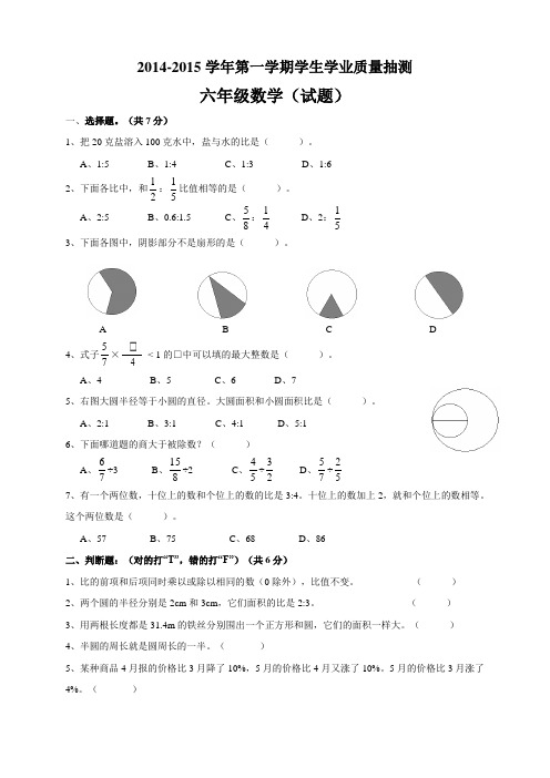 白云区六年级上册数学期末试卷2014-2015学年