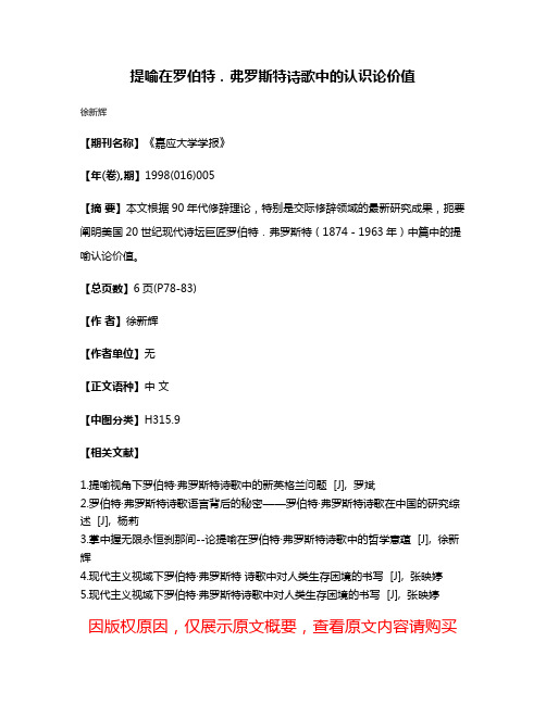 提喻在罗伯特．弗罗斯特诗歌中的认识论价值