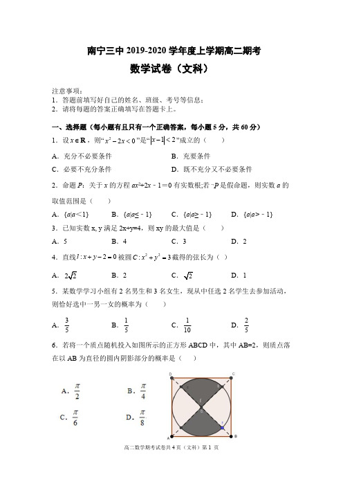 广西南宁市第三中学高二上学期期末考试数学文试题含答案