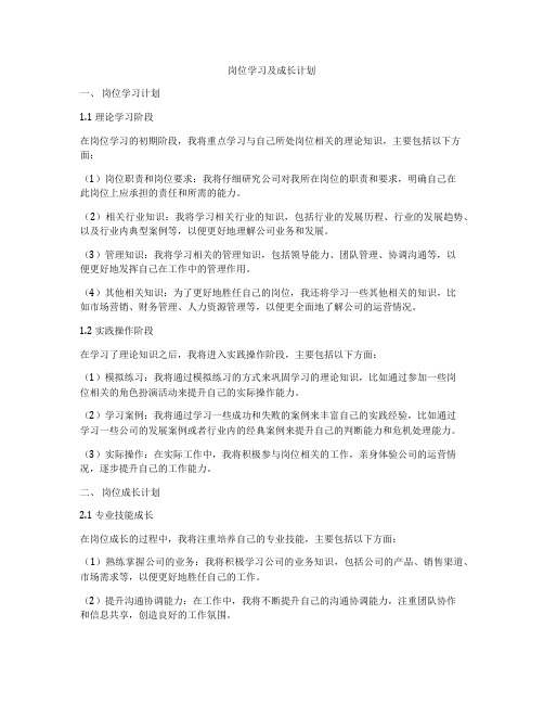 岗位学习及成长计划