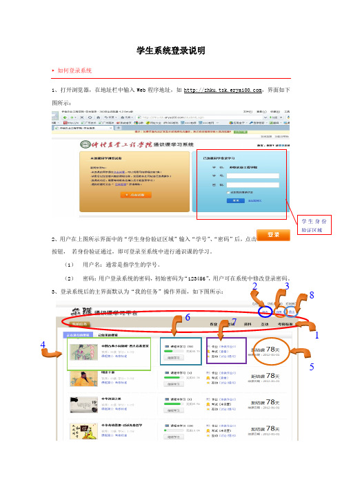 仲恺农业工程学院学生登录说明