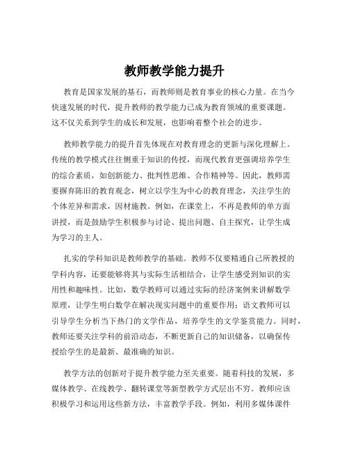 教师教学能力提升