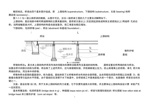 市政桥梁的基本组成含图示