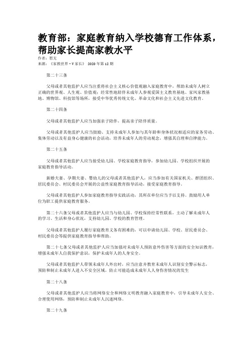 教育部：家庭教育纳入学校德育工作体系，帮助家长提高家教水平