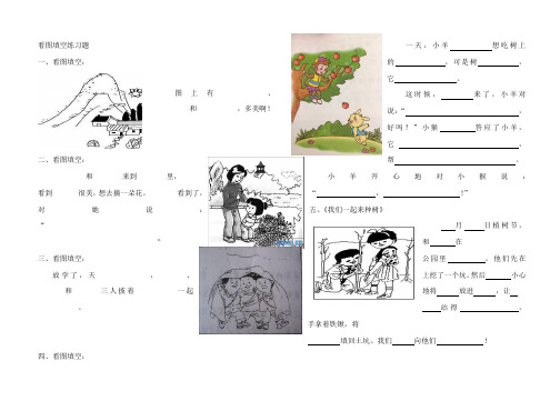 一年级看图填空作文练习