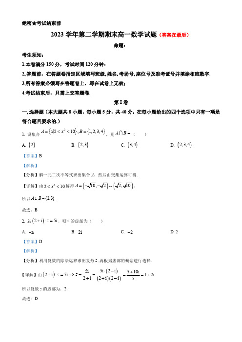 浙江省杭州市六校2023-2024学年高一下学期期末考试数学试题含解析