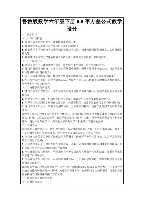 鲁教版数学六年级下册6