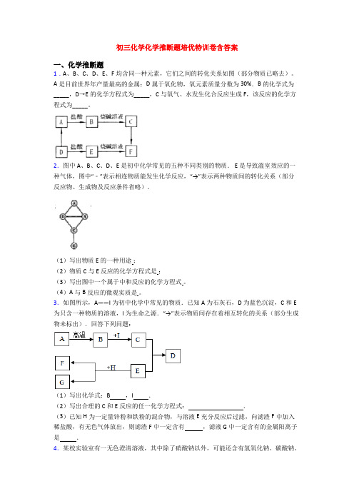 初三化学化学推断题培优特训卷含答案(1)