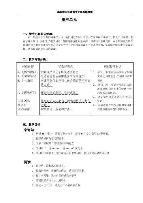 部编版二年级语文上册第三单元教案