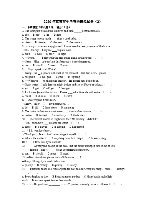 英语_2020年江苏省中考英语模拟试卷(2)(含答案)