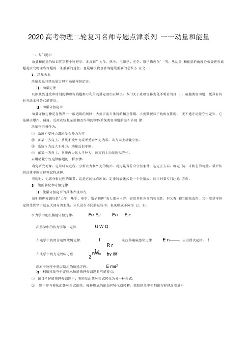 2020高考物理二轮复习名师专题点津系列――动量和能量