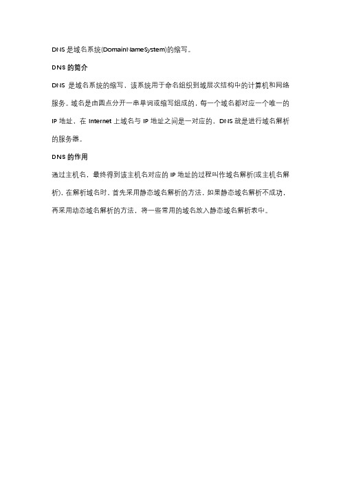 dns是什么意思