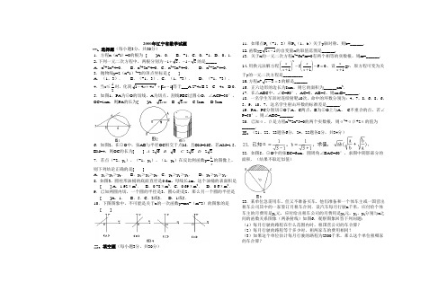 2000年辽宁中考数学试题