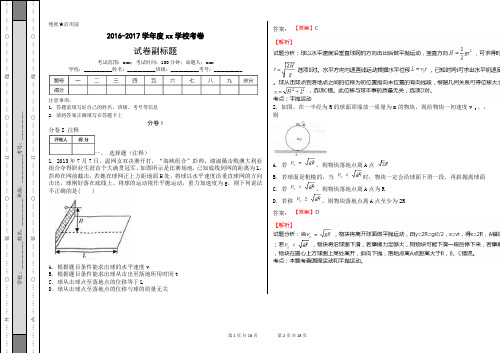 2016年期末高一(下学期)物理试题及答案