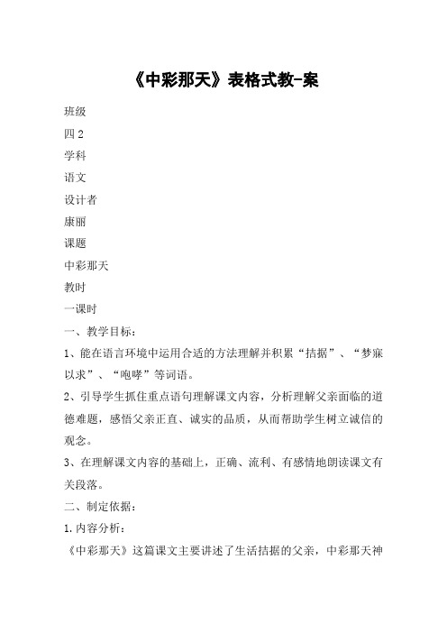 《中彩那天》表格式教-案_教案教学设计