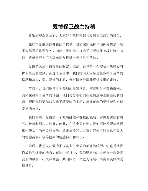 爱情保卫战主持稿