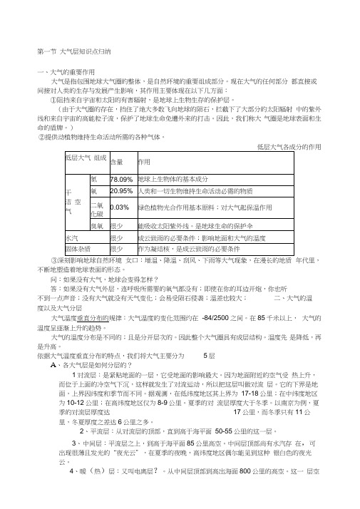 八年八年级科学上册第二章第一节大气层