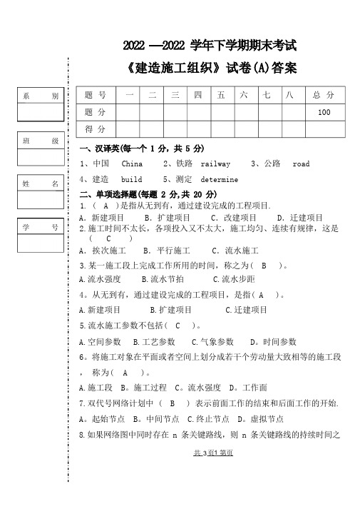 建筑施工组织与管理期末试卷答案