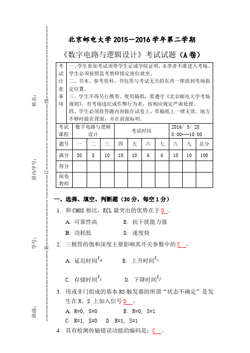 北京邮电大学数字电路2016期末试卷答案