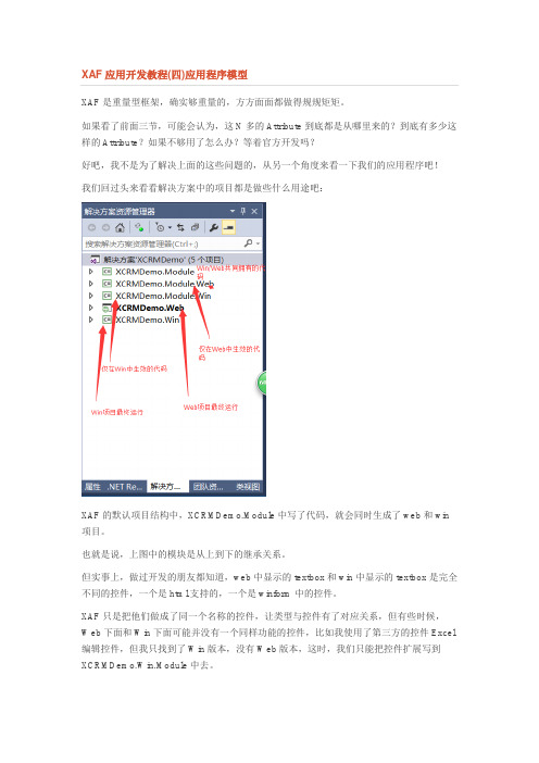 (四)应用程序模型