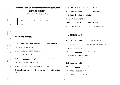 【2019最新】专题总复习六年级下学期小学英语六单元真题模拟试卷卷(②)-8K直接打印