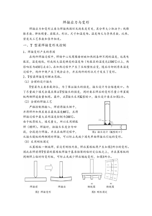 焊接应力与变形