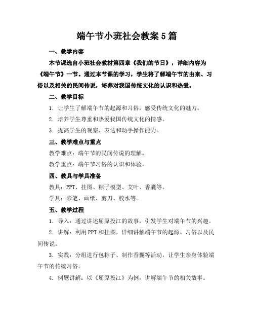 端午节小班社会教案5篇