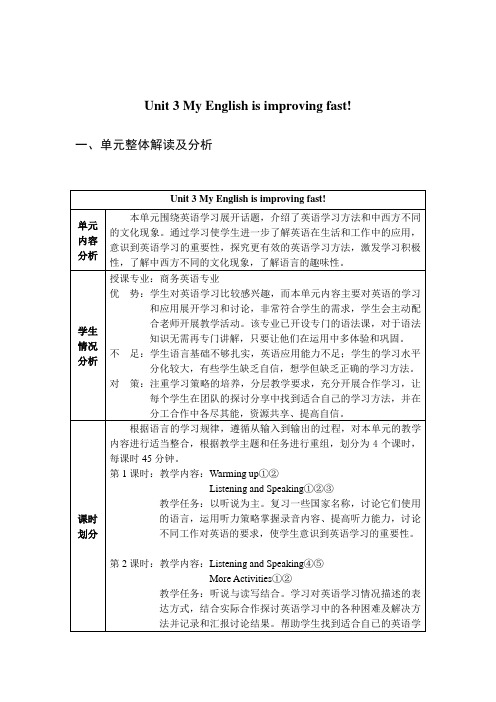 新技能英语 基础教程2 教学设计 unit3