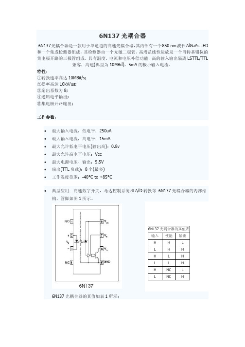 6n137光耦