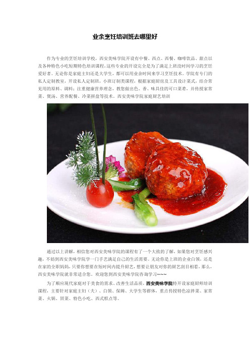 业余烹饪培训班去哪里好——中餐美食厨艺培训