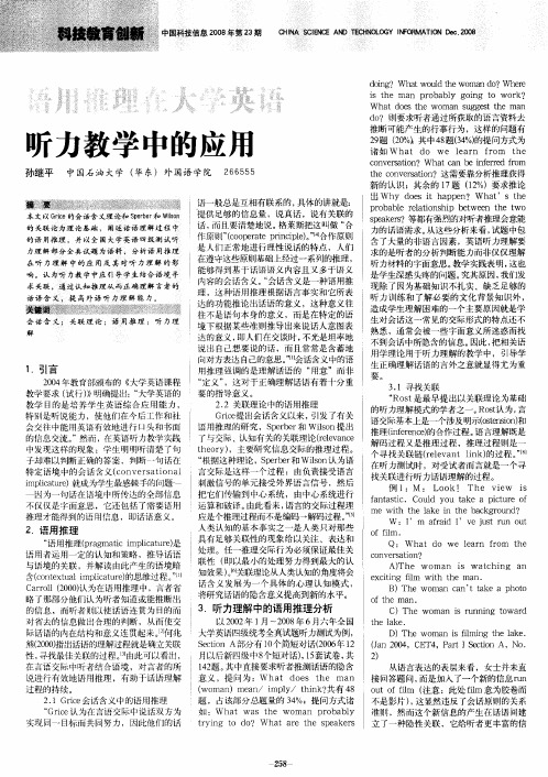 语用推理在大学英语听力教学中的应用