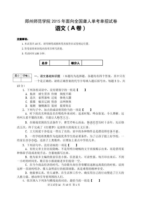 2015年郑州师范面向全国聋人语文单招试卷(A)