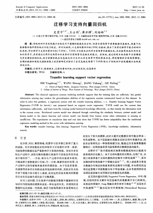 迁移学习支持向量回归机