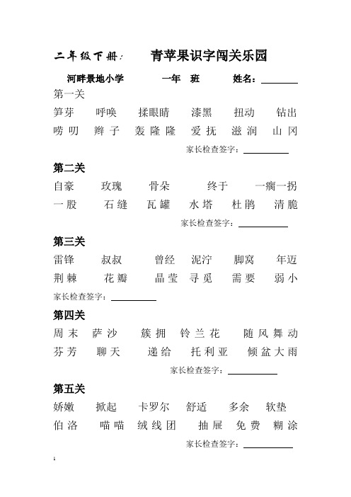 二年级下册认读词语表 (1)