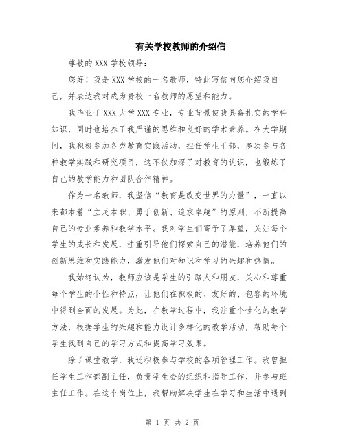 有关学校教师的介绍信