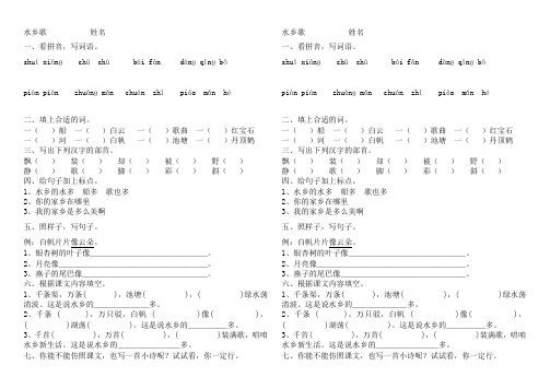 新冀教版二年级上册语文练习水乡歌练习题