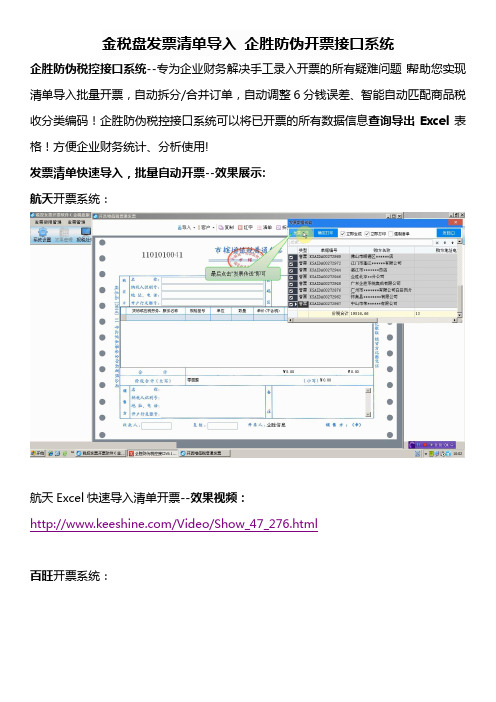 金税盘发票清单导入 企胜防伪开票接口系统