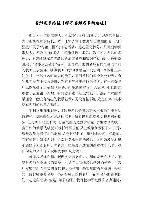 名师成长路径【探寻名师成长的路径】