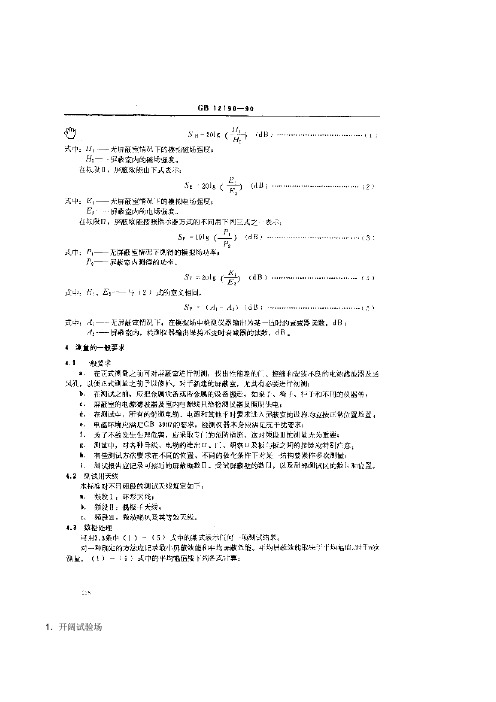 屏蔽室的测量与要求