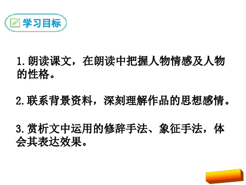 2018年部编版新教材九年级语文下册17.屈原(节选)课件完美版