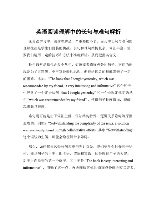 英语阅读理解中的长句与难句解析