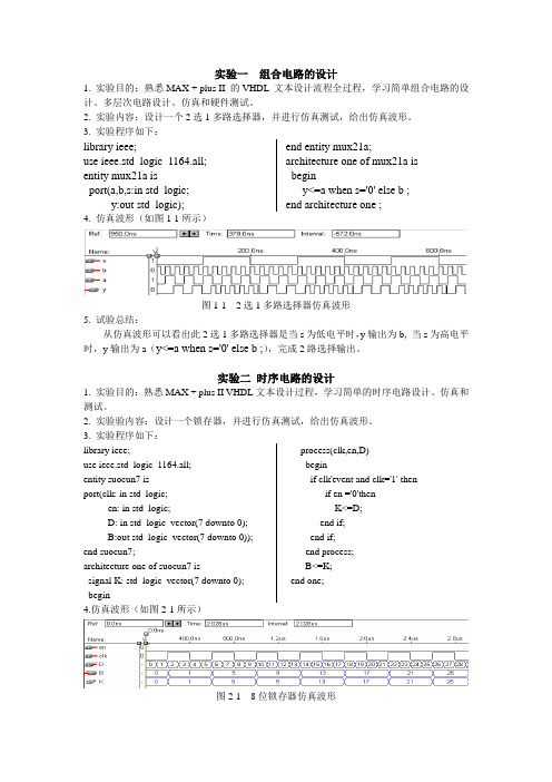 EDA实习报告 非常详细