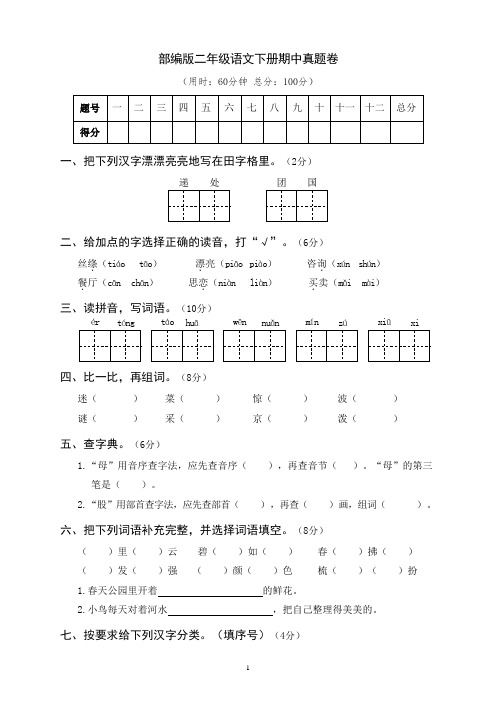 部编版二年级语文下册期中真题卷附答案 (1)