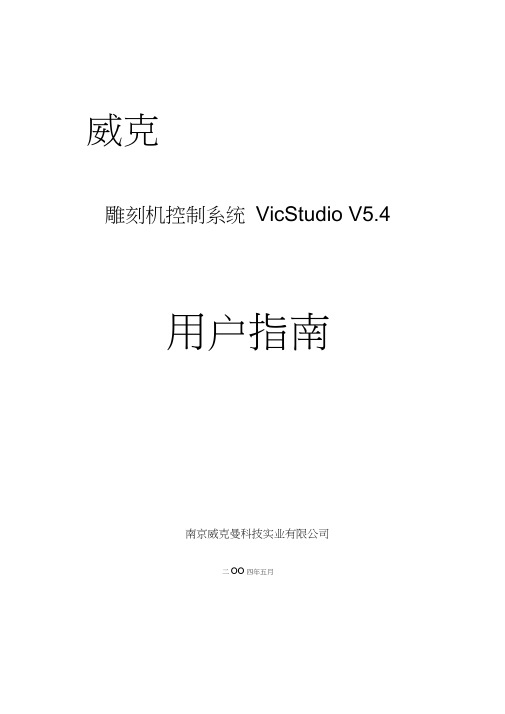 维宏数控运动控制系统用户手册