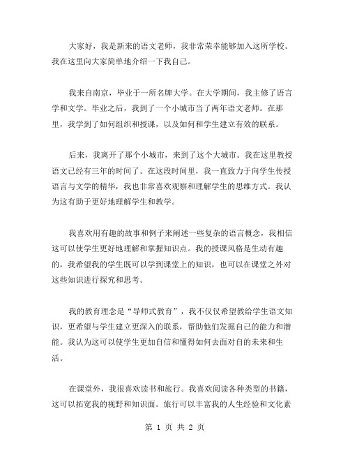 开学新老师的自我介绍范文