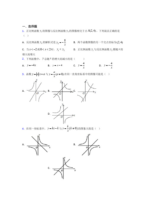 人教版初中数学九年级数学下册第一单元《反比例函数》检测(含答案解析)