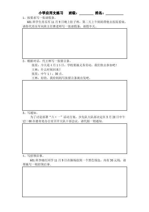 小学应用文练习题集